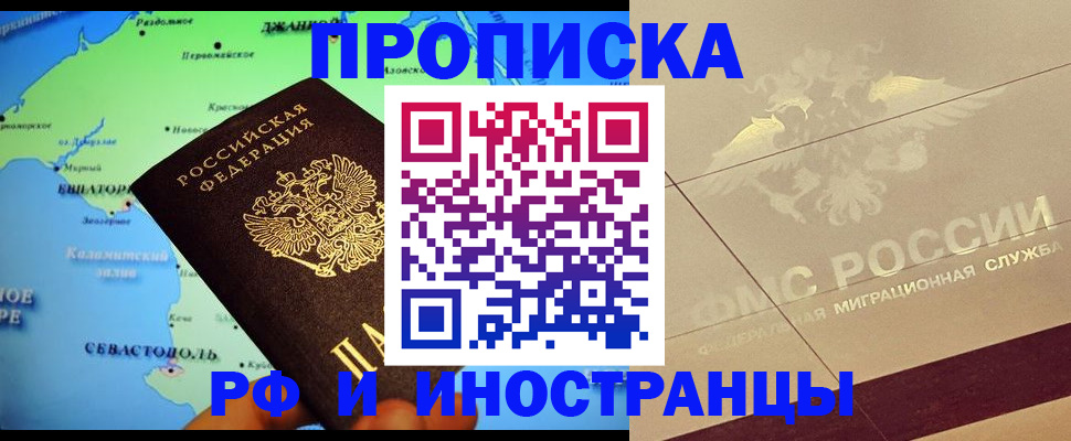 прописка в квартире в Мордовии